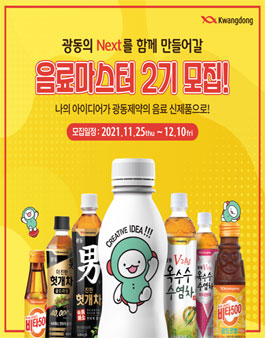 광동제약 음료마스터 2기 모집.