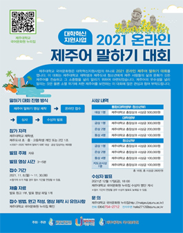 2021 온라인 제주어 말하기 대회.