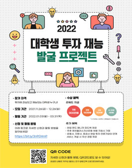 2022 대학생 투자 재능 발굴 프로젝트.
