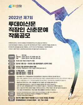2022년 제7회 투데이신문 직장인 신춘문예 작품공모.