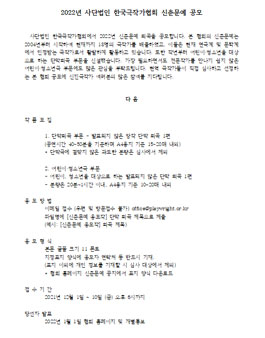 2022년 사단법인 한국극작가협회 신춘문예 공모.
