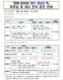 2021 경남의 책 독후감 및 UCC 전국 공모전.