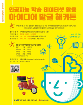 인공지능 학습 데이터셋 활용 아이디어 발굴 해커톤.