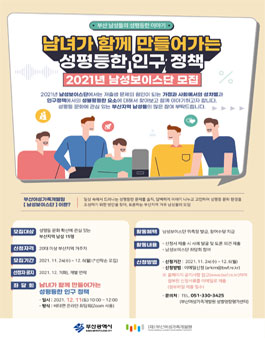 2021년 남성보이스단 모집.
