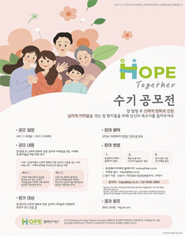HOPE Together 수기 공모전.
