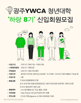 대학청년Y 하랑8기 신입회원 모집.