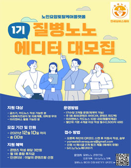 질병노노 에디터 1기 모집.
