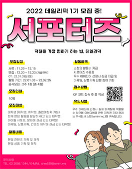 데일리덕 서포터즈 1기 모집.
