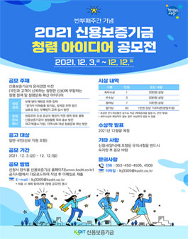 2021 신용보증기금 청렴 아이디어 공모전.