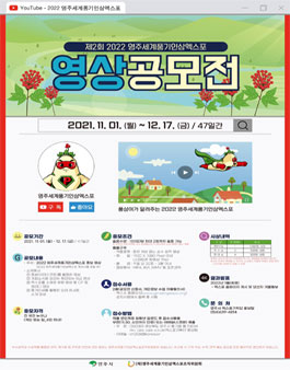 제2회 2022영주세계풍기인삼엑스포 영상 공모전.