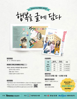Tomorrow 에세이 공모전 '행복을 글에 담다'.