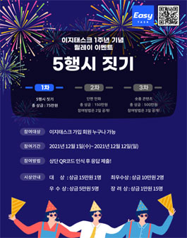 이지태스크 1주년 기념: 5행시 짓기.