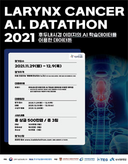 2021 LARINX CANCER AI DATATHON(후두내시경 이미지의 AI 학습데이터를 이용한 데이터톤).