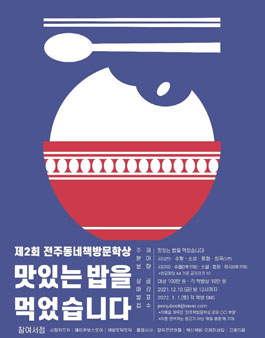 제2회 전주동네책방문학상.