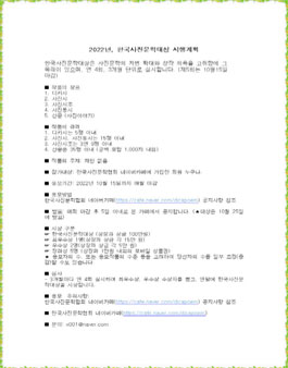 2022년 한국사진문학대상.