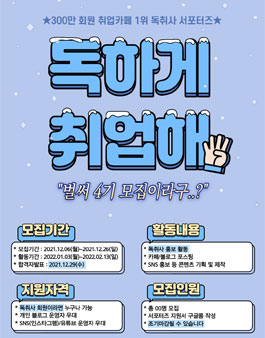 독취사 서포터즈 독취해 4기 모집.