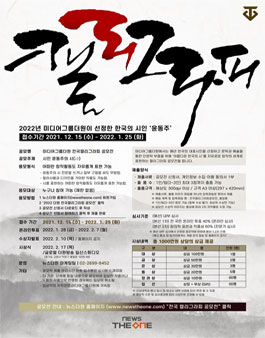 2022년 제 1회 미디어그룹더원 전국 캘리그라피 공모전.