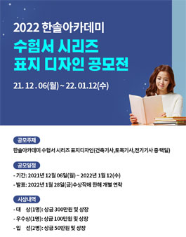 2022 (주)한솔아카데미 수험서 시리즈 표지디자인 공모전.