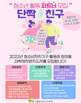 2022년 대학생자치기구 대학생자원지도자 모집.