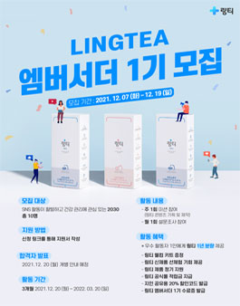 링티의 공식 홍보대사, 링티 엠버서더 1기 모집.