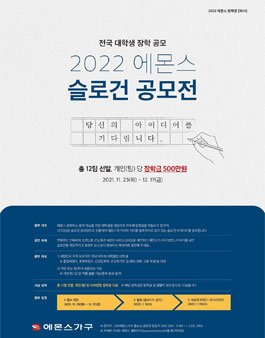 2022 에몬스 슬로건 공모전.