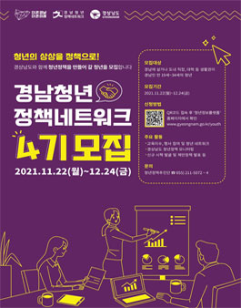 경남청년 정책네트워크 4기 모집.