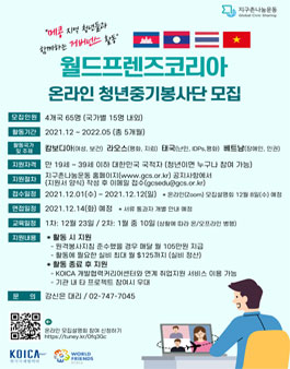 지구촌나눔운동 월드프렌즈코리아(WFK) 온라인 청년중기봉사단 모집.