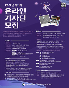 2022년도 국립중앙과학관 온라인 기자단 모집.