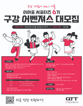 이아포 서포터즈 제6기 구강어벤져스 모집.