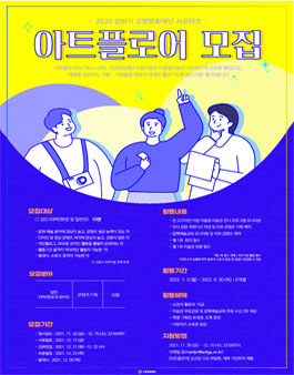2022년 상반기 미술관 서포터즈 아트플로어(Art Flow-er) 모집.