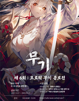 프로픽 아카데미 제6회 무기 그림 공모전.