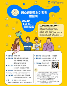 2022년 성사청소년문화의집 청소년멘토링기획단 범블비 5기 모집.