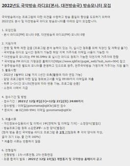 2022년도 국악방송 라디오(본사, 대전방송국) 방송모니터 모집.