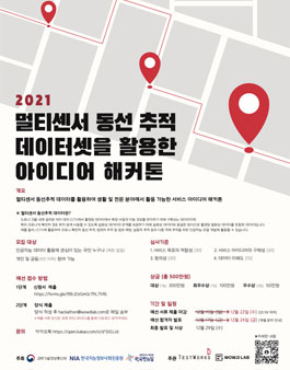 2021 멀티센서 동선추적 데이터 셋을 활용한 아이디어 해커톤 (기간연장).