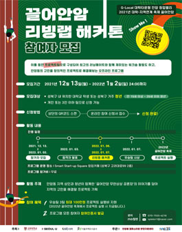 2021년 끌어안암 리빙랩 해커톤 공모전.