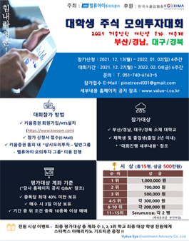 2021년 하반기 대학생 대학생 주식 모의투자 대회.