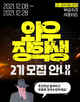 와우장학생 2기 서포터즈 모집.