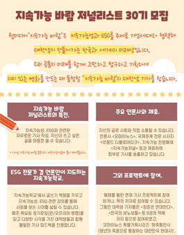 지속가능바람 기자단 30기 모집.