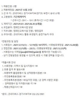 굿네이버스 경기서부지부 2022년 기간제계약직 모집.