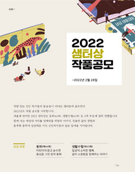 2022 샘터상 작품공모.