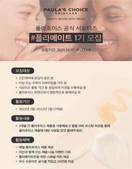 폴라초이스 공식 서포터즈 폴라메이트 1기 모집.