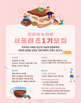 타리마수 더북 서포터즈 1기 모집.