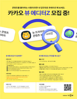 카카오 뷰 에디터Z 모집.