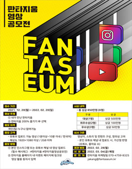 판타지움 영상 공모전.