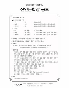 2022 계간 시와산문 신인문학상 현상 공모.