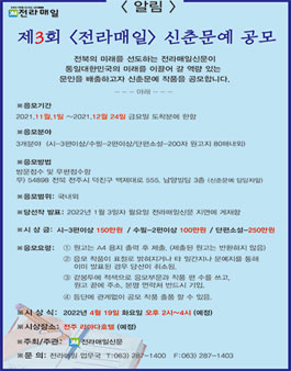 제3회 전라매일 신춘문예 공모.
