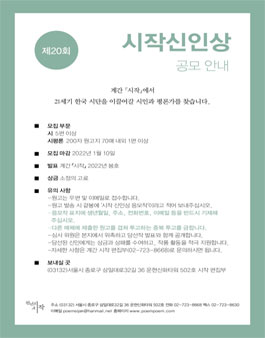 제20회 시작신인상.