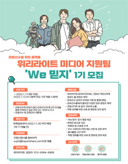 We'relight(위리라이트) 미디어 지원팀 모집.