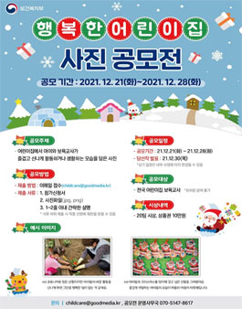 보건복지부 행복한 어린이집 사진 공모전.