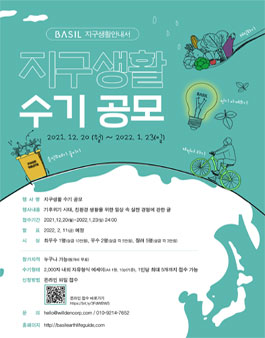 지구생활 수기 공모전.
